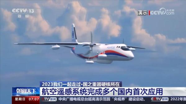 国之重器｜“空中变形金刚”新一代航空遥感系统本领有多强？