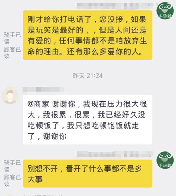 外卖备注像遗言，店主救下一条命