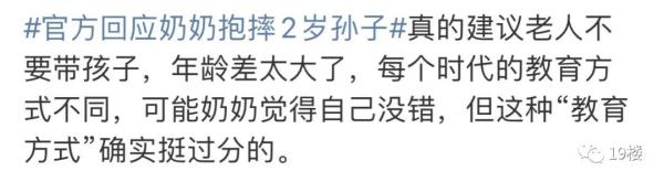 2岁孙子被奶奶脚踹、扇耳光、摔打头部？妈妈报警要求拘留！