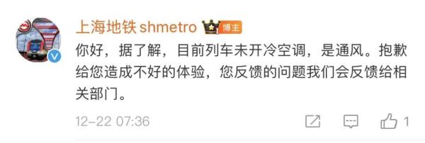 有车厢还在开冷空调？上海地铁回应