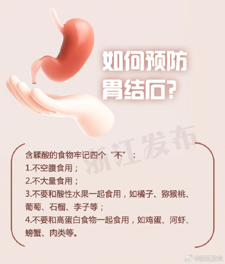 预防胃结石，日常要注意什么？
