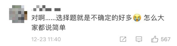 考研第一天，“简单”上热搜，张雪峰提醒