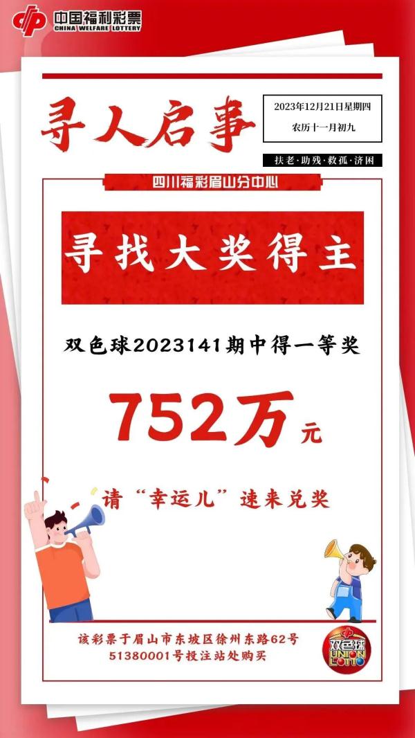 752万彩票大奖,无人认领!两月后将作废! 752万彩票大奖,无人认领!两月后将作废!