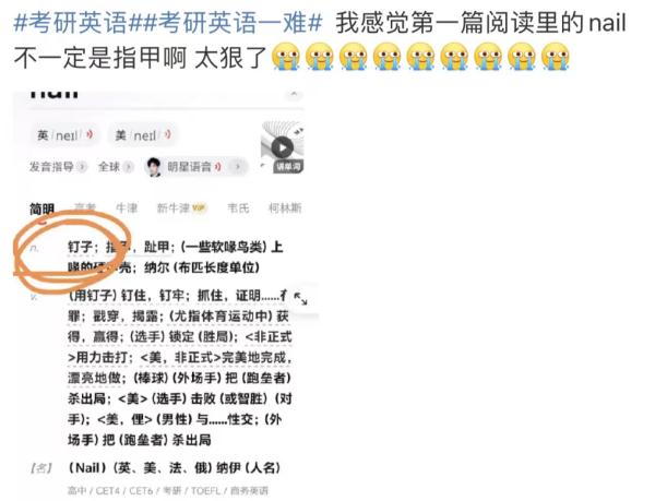 考研英语难上热搜，考生：轻舟已撞大冰山……
