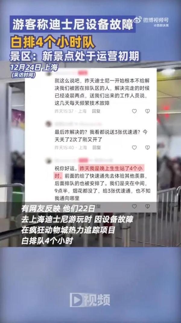 上海迪士尼:一新景点暂时停运 上海迪士尼:一新景点暂时停运