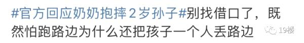 2岁孙子被奶奶脚踹、扇耳光、摔打头部？妈妈报警要求拘留！