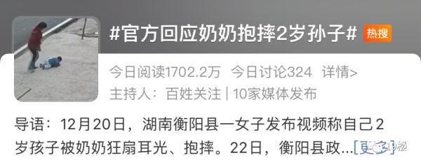 2岁孙子被奶奶脚踹、扇耳光、摔打头部？妈妈报警要求拘留！