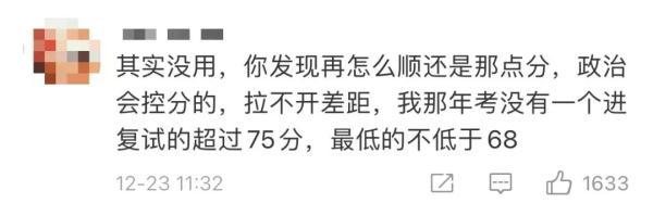 考研第一天，“简单”上热搜，张雪峰提醒