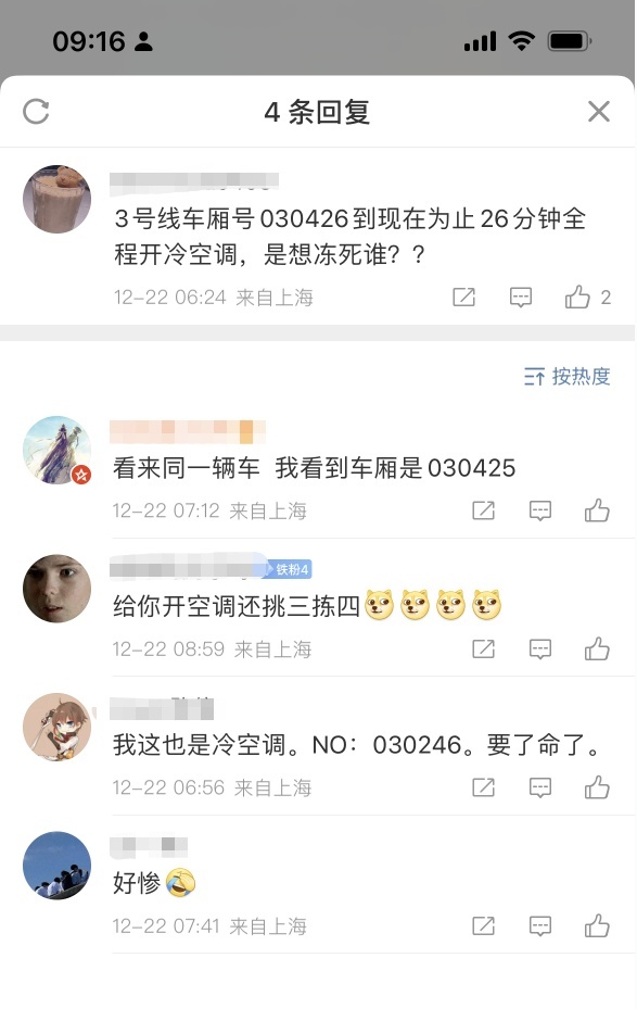 有车厢还在开冷空调？上海地铁回应