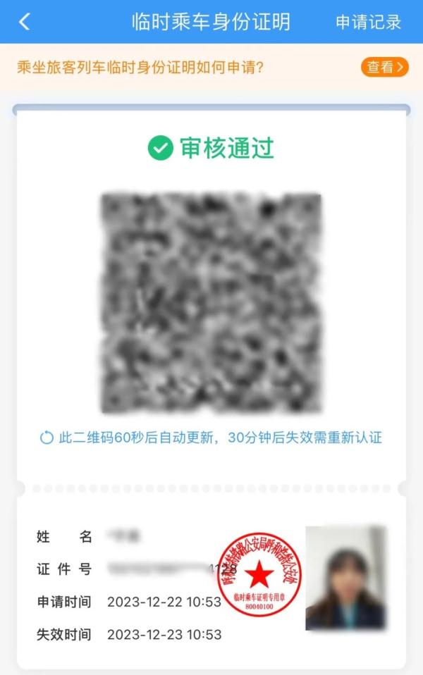 着急赶火车忘带有效证件怎么办？如何办理临时乘车身份证明