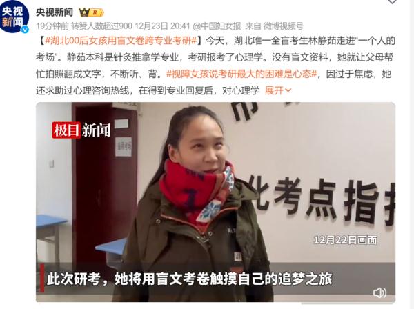 00后全盲女孩跨专业考研！心态让人羡慕……