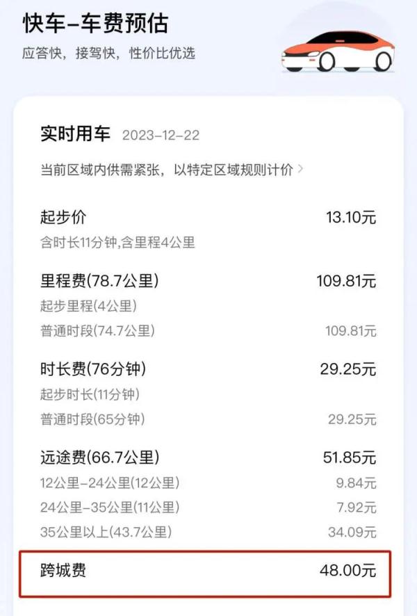 苏州打车回上海要加150元跨城费？合理吗？