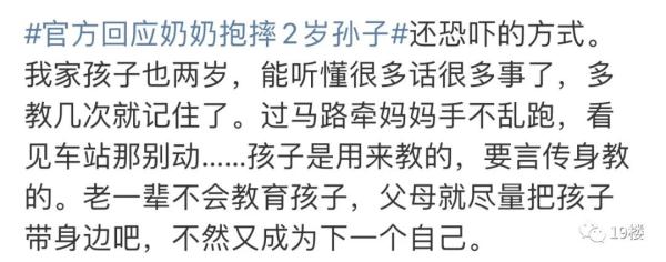 2岁孙子被奶奶脚踹、扇耳光、摔打头部？妈妈报警要求拘留！