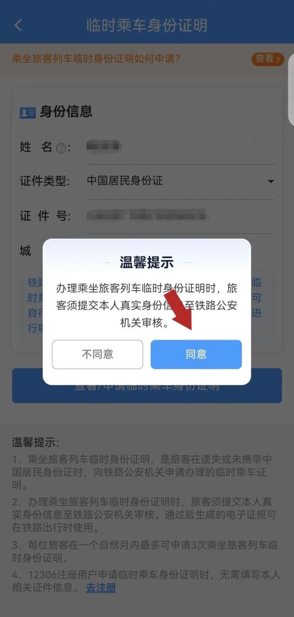 着急赶火车忘带有效证件怎么办？如何办理临时乘车身份证明