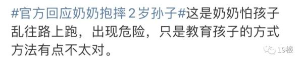 2岁孙子被奶奶脚踹、扇耳光、摔打头部？妈妈报警要求拘留！
