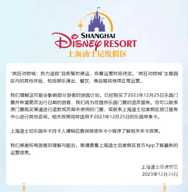 疑因一儿童跳车，上海迪士尼一项目暂时停运！