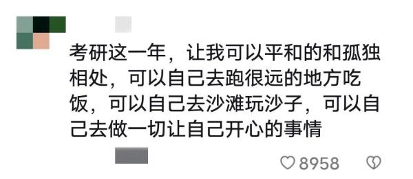 “考研结束走出考场那一刻,大家都很平静,接下来……” “考研结束走出考场那一刻,大家都很平静,接下来……”