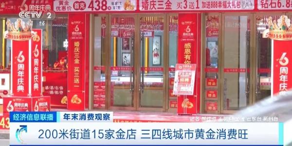 “卖了两套房，全部囤黄金了！”年末黄金继续热销，200米路开15家金店......