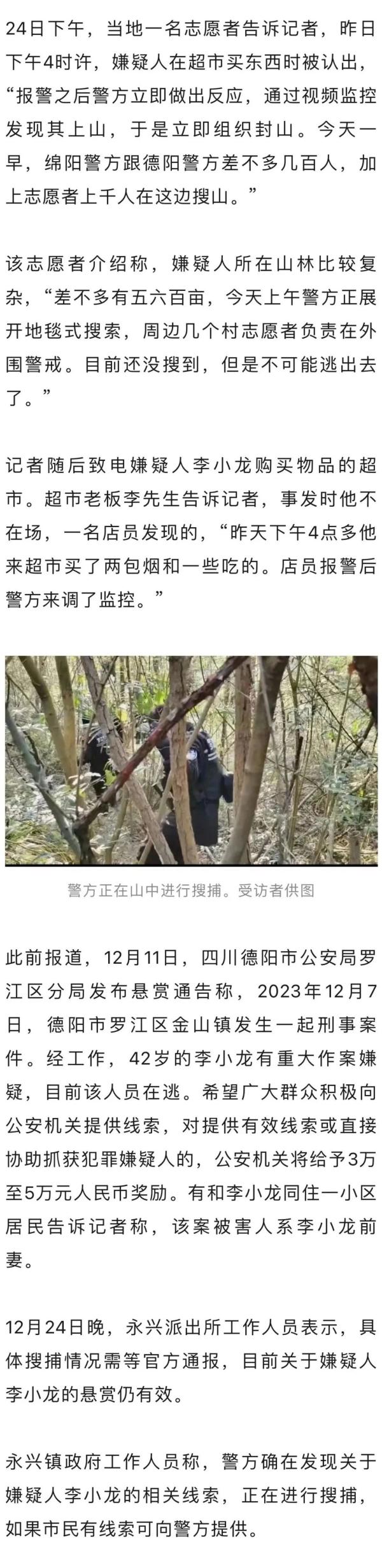 杀妻嫌疑人李小龙疑潜逃至绵阳!警方正搜捕中 杀妻嫌疑人李小龙疑潜逃至绵阳!警方正搜捕中