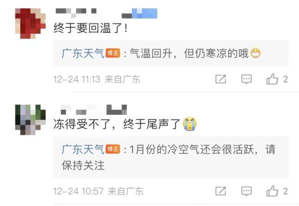 “广冻人没白冻”!广州、佛山、深圳今天集体官宣入冬→ “广冻人没白冻”!广州、佛山、深圳今天集体官宣入冬→