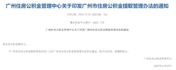 即日起实施！广州住房公积金可3个月提取一次