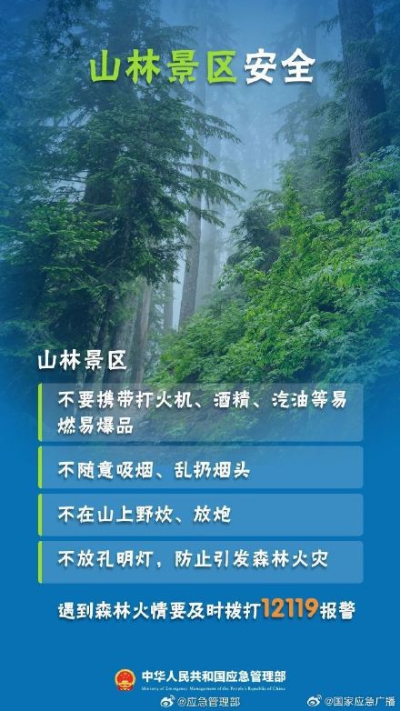 2024元旦放假安排来了 你有旅行计划吗？安全出行小贴士要收好