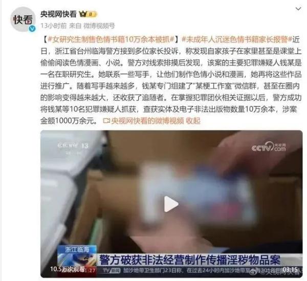 女研究生制售色情书籍10万余本被抓：开设网店，全国售卖，涉案金额超千万