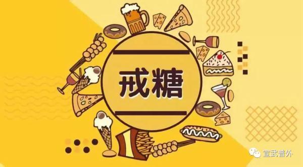 什么是抗糖？