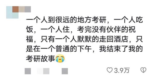 “考研结束走出考场那一刻,大家都很平静,接下来……” “考研结束走出考场那一刻,大家都很平静,接下来……”