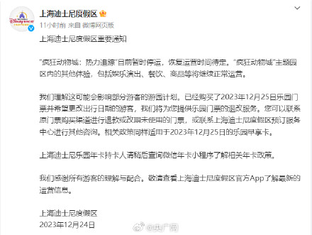 上海迪士尼25日门票可退改