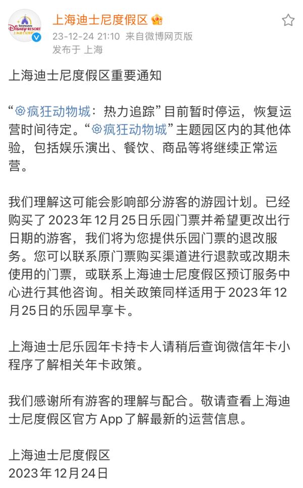 “被热力追踪吓死！”上海迪士尼最新回应
