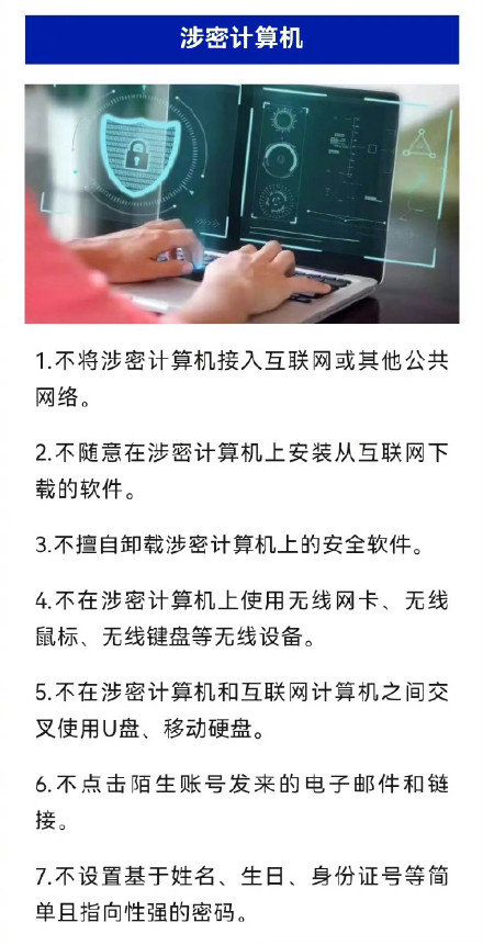 速收！国家安全部发布日常保密注意事项清单