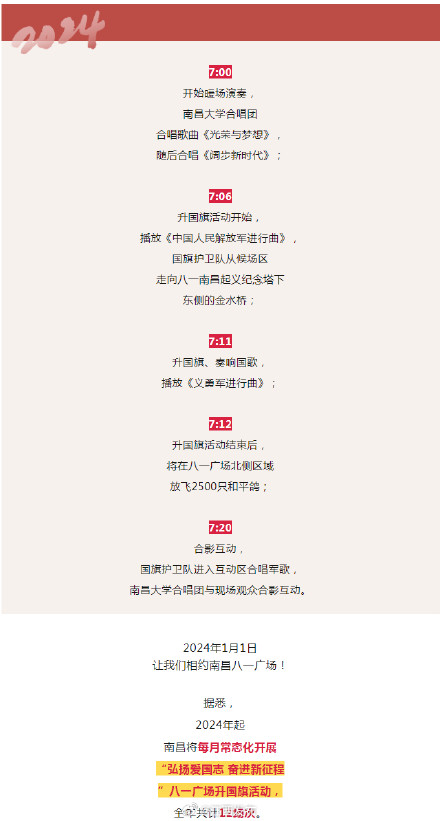 南昌八一广场元旦升国旗活动将放飞2500只和平鸽