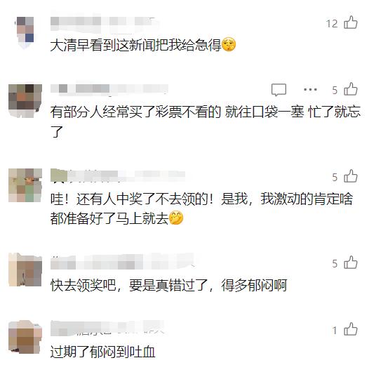 752万大奖无东谈主认领，一个多月后将作废？网友急坏了