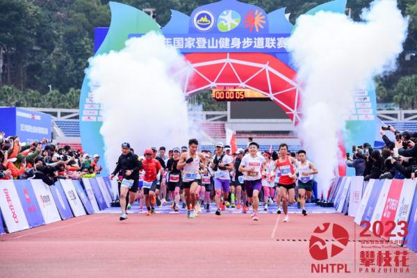 2023年国家登山健身步道联赛总决赛在攀枝花落幕