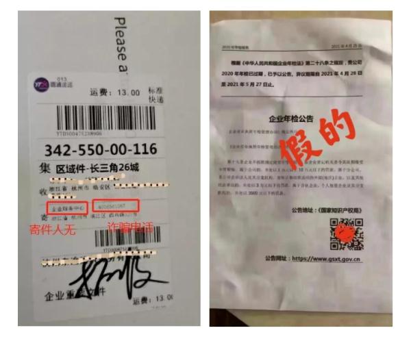 年底营业执照需要年检？当心！假的！