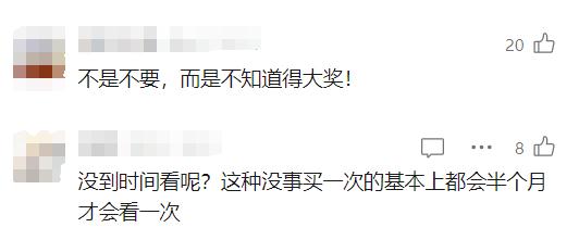 752万大奖无东谈主认领，一个多月后将作废？网友急坏了