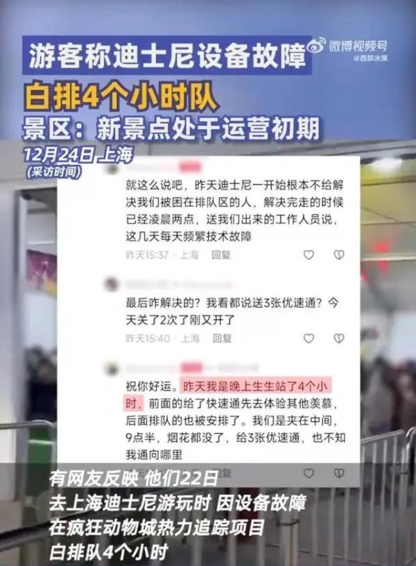 上海迪士尼疯狂动物城“热力追踪”项目突发“卡壳”，疑因有孩子半途下车？最新回应