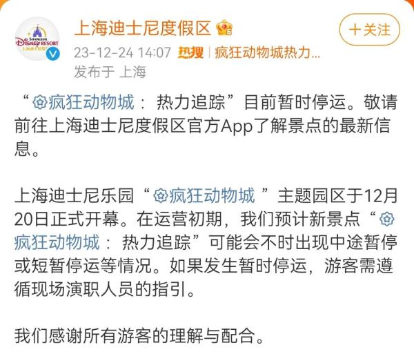 上海迪士尼一项目停运,疑因有孩子半途下车?官方最新回应→ 上海迪士尼一项目停运,疑因有孩子半途下车?官方最新回应→