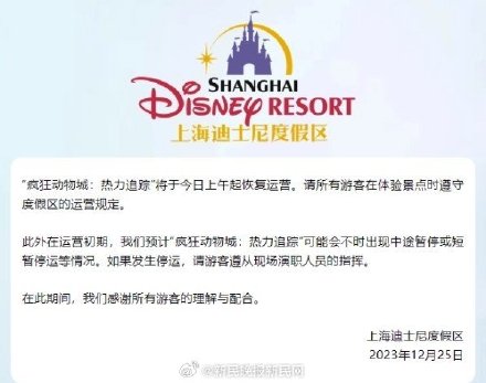 疯狂动物城热力追踪恢复运营 疯狂动物城热力追踪恢复运营