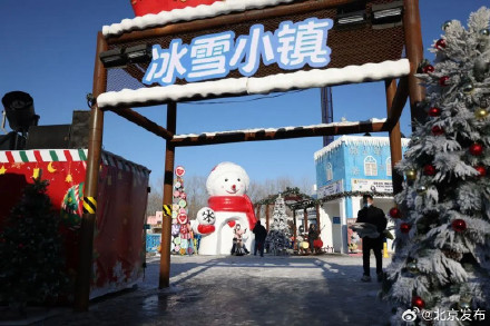 北京欢乐谷首届奇幻冰雪节启幕，将持续65天