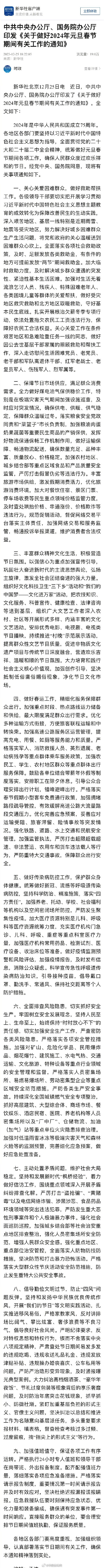 中办、国办:鼓励落实带薪年假制度安排除夕休息 中办、国办:鼓励落实带薪年假制度安排除夕休息