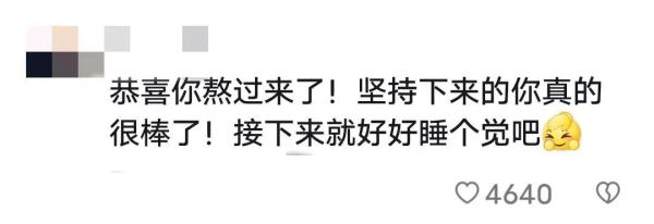 “考研结束走出考场那一刻,大家都很平静,接下来……” “考研结束走出考场那一刻,大家都很平静,接下来……”
