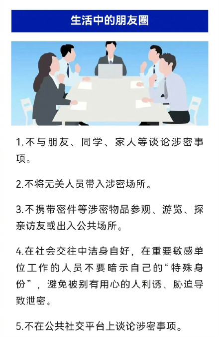 速收！国家安全部发布日常保密注意事项清单