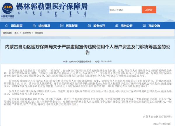 额度年底清零？事关医保，多地回应！