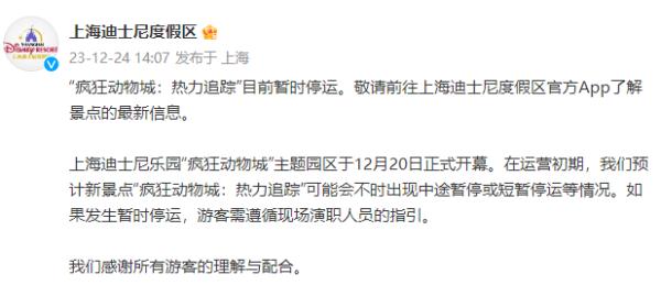 恢复运营！大火项目开放5天出现事故，上海迪士尼最新回应