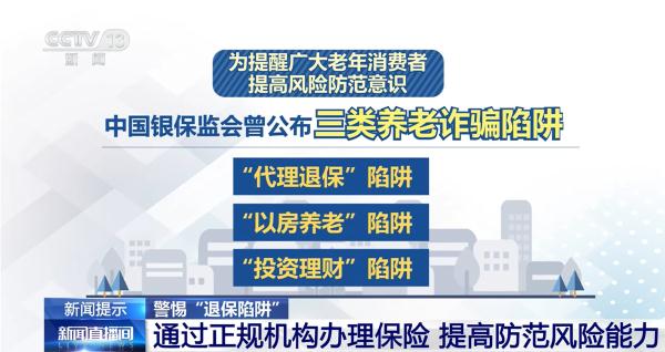 警惕“退保陷阱” 不信“偏門”不貪“小利” 通過正規機構辦理保險