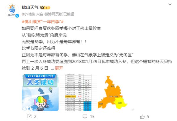 “广冻人没白冻”!广州、佛山、深圳今天集体官宣入冬→ “广冻人没白冻”!广州、佛山、深圳今天集体官宣入冬→