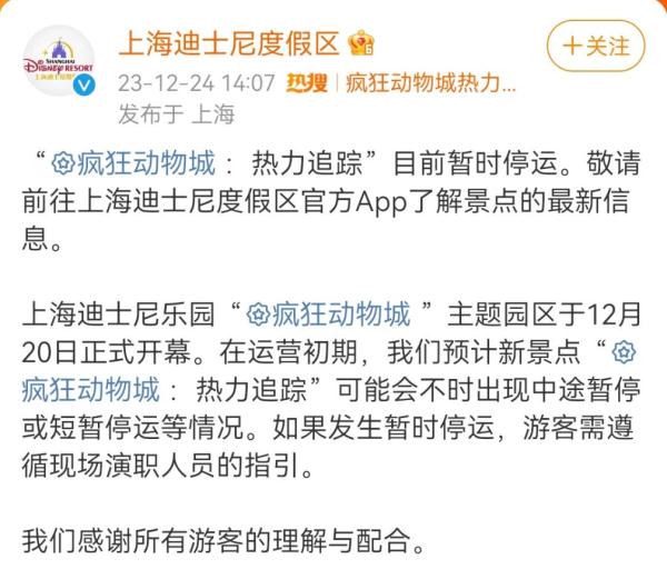 上海迪士尼突发设备故障致游客被困，回应来了