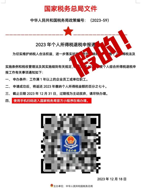 上海警方紧急提醒：收到这封退税邮件，勿点！已有人上当受骗…